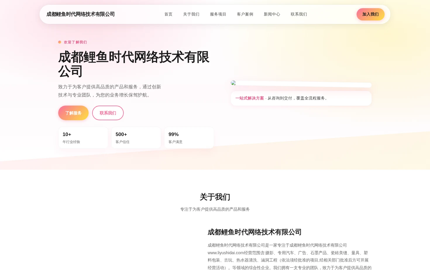 成都鲤鱼时代网络技术有限公司 页面快照